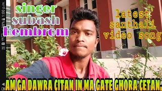 Am ma gate dawra citan in ma gate ghora cetan new santhali video song singer subash Hembrom [upl. by Louella]