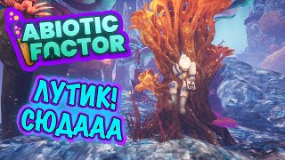 ЛЮТУЕМ В БУНКЕРЕ ● Abiotic Factor [upl. by Enialahs88]