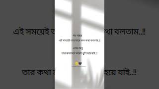 মনের কথা  Best Bengali Shayari Status Video banglastatus status sad foryou shorts bangla [upl. by Bor540]