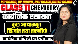 कार्बनिक रसायन  कुछ आधारभूत सिद्धांत तथा तकनीकें Chemistry Class 11कार्बनिक यौगिकों का वर्गीकरण [upl. by Tima]