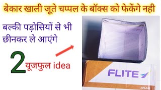 बेकार जूते चप्पल बॉक्स के हैरान कर देने वाले 2 यूजफुल आइडिया Cardboard Box Reuse Idea  DIY Box [upl. by Wisnicki688]