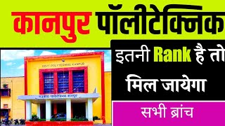 Government Polytechnic kanpur OR CR अभी देखें 2023  All Branch  All Groups \\ All Categories [upl. by Cooe570]