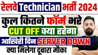 RRB Technician Safe Zone 2024  Cut Off क्‍या रहेगा  Server Down क्‍या मिलेगा दूबारा मौका toptak [upl. by Bruns913]