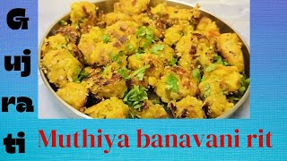 Muthiya Recipe In Gujarati  aa rit thi banavso to khata rai jaso Muthiya banane ka tarika [upl. by Kono]