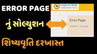 Error Page Home Page નું સોલ્યુશન આવી ગયું છે [upl. by Gilbart466]