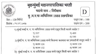 BMC निरीक्षक मागील वर्षीची प्रश्नपत्रिका  BMC Nirishak Previous Year Question paper  bmcpaper [upl. by Weasner]