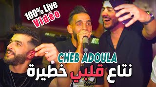 Cheb Adoula 2024 نتاع قلبي خطيرة Khatira Khatira  Live Mariage rai 2024 [upl. by Gefell]