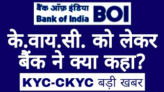 BOI KYC online kaise kare  how to do online kyc boi  kyc bank of india form [upl. by Lamar]