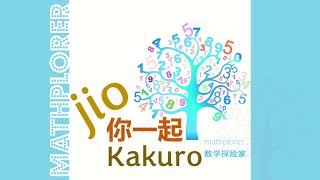 Kakuro Easy level [upl. by Yhtomiht]