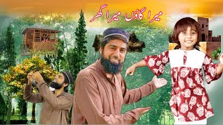 My village place میرا گاؤں  Arshad Vlogs youtuber youtubeshorts [upl. by Ayar]