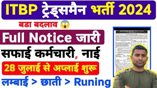 💪ITBP New Vacancy Full Notice Out ✅ सफाई कर्मचारी New Vacancy 2024  ITBP Tradesman New Bharti 2024 [upl. by Sachi]