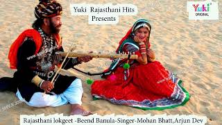 राजस्थानी लोकगीत  बींद बनुला  Beend Banula  Mohan Bhatt Arjun Dev  Yuki Cassettes  Audio [upl. by Assennav]