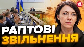 ⚡️ЩОЙНО Звільнили ГАННУ МАЛЯР і не тільки  ХТО ЩЕ у списку НА ВИХІД [upl. by Tolliver116]