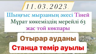 Отырар ауданы Темір ауылы Тіней Мұрат көкеміздің елден бата алу той көкпары 11 03 2023 [upl. by Ynohtnaeoj]