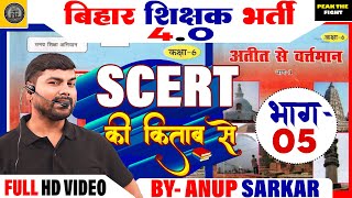 BPSC TRE40  NCERT  SCERT 6Th क्लास का सम्पूर्ण निचोड़  बिहार शिक्षक भर्ती 40  Anup Sarkar [upl. by Adams585]