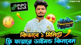 কিভাবে ১ মিনিটে ডাইমন্ড কিনবেন PipoBazar থেকে  Free Fire Diamond Topup By Gaming With Talha [upl. by Messing]