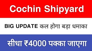 Cochin Shipyard Share Latest News Today  Cochin Shipyard Share Big Order News  Cochin Shipyard [upl. by Infeld]