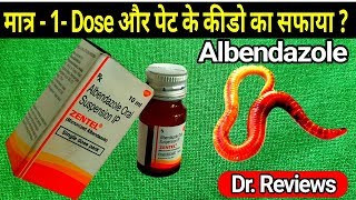 Zentel syrupछोटे बच्चों के लिए कीडो का सिरप Albendazole oral suspension [upl. by Mcdougall]