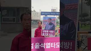 1008 대전교도소앞 민중민주당 정당연설회 민중민주당 PDP 국가보안법철폐 대전교도소 [upl. by Shipley]