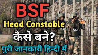 BSF Head Constable Kaise Bane।। BSF Head Constable Ki Salary Kitni Hoti Hai।। BSF Head Constable ।। [upl. by Ytirahc]