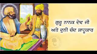 ਗੁਰੂ ਨਾਨਕ ਦੇਵ ਜੀ ਅਤੇ ਦੁਨੀ ਚੰਦ ਸਾਹੂਕਾਰ ਜੀ ਦੀ ਸਾਖੀ 🙏🙏ਵਾਹਿਗੁਰੂ ਜੀ 🙏🙏 [upl. by Farrell]