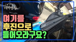 🚗슬기로운 대리생활✅24년7월19일🚩대리브리핑🔊여기를 후진으로 들어오라구요 [upl. by Eilsew]