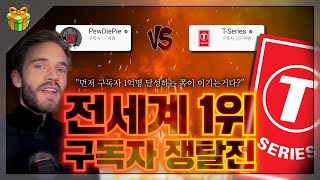 Pewdiepie vs TSeries 구독자 전쟁  세계에서 가장 큰 스케일로 벌어진 사이버 전쟁의 전개과정 [upl. by Inaoj]