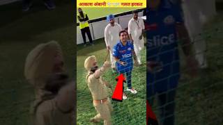 आकाश अंबानी के साथ गलत हरकत हो गई wrongdoing with Akash Ambani shortvideo aakashambani [upl. by Arannahs524]