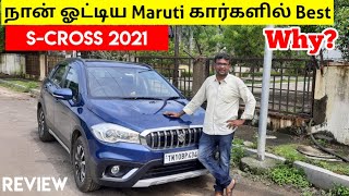 SCross 2021  Tamil review  Maruti கார்களில் best கார்  ஏன்  Birlas Parvai [upl. by Valiant101]