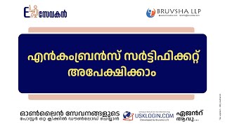 APPLY ENCUMBRANCE CERTIFICATE KERALA  ENCUMBRANCE CERTIFICATE ONLINE SERVICES MALAYALAM VIDEO [upl. by Wilden]