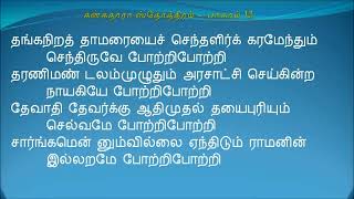 Kanakadhara Stotram Tamil Devotion song [upl. by Aicelf191]