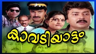 Malayalam Full Movie Kavadiyattam  Malayalam comedy Full movie  Jayaram Comedy Movies [upl. by Shulock635]