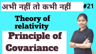 Principal of covariance Principle of equivalence Theory of relativitytheoryofrelativity [upl. by Rorke]