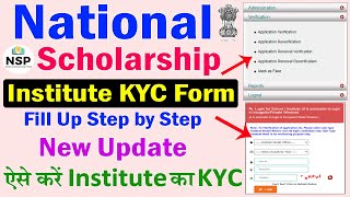 National Scholarship Institute KYC Update Kaise kare 202223  NSP New Institute KYC Kaise Kare [upl. by Odessa]