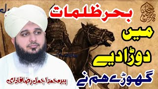 Behr e Zulmat Mein Dorra Diye Ghorray Hum Ne  New Clip  Muhammad Ajmal Raza Qadri [upl. by Llevron685]