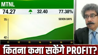 MTNL SHARE LATEST NEWS TODAY MTNL SHARE NEWS TODAY MTNL SHARE BUY KARE YA NAHI [upl. by Rempe556]