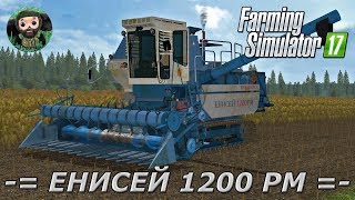 Farming Simulator 17  Енисей 1200 РМ [upl. by Blood]