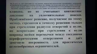 ОБЩИЕ МЕТОДЫ НЕМАЛЫХ ОТВЕРСТИЙ И СОСРЕДОТОЧЕННОГО УСРЕДНЕНИЯ PhDampDrSc Lev Grigorevic Gelimson [upl. by Bowers]