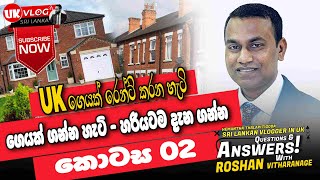 UK ගෙයක් රෙන්ට් කරන හැටි  කොටස 02  ගෙයක් ගන්න හැටි දැන ගන්න  How To Rent A House In The UK [upl. by Anecusa984]