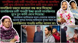 Bangladeshi mom Tisha  TANJU  Youtuber Nazmul Bappy  BD blogger Mim  Khuki Vlogz  Moriom Vlog [upl. by Lulu42]