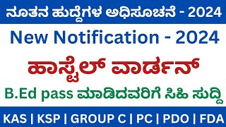 kpsc new notification 2024  Bed jobs  hostel warden job notification  job notification 2024 [upl. by Nosila515]