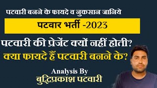 Patwari new vacancy 2023  patwari upcoming vacancy 2023  Rajasthan patwari vacancy  patwar bharti [upl. by Feune]