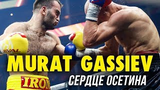 Мурат Гассиев  Сердце Осетина l Murat Gassiev Highlights [upl. by Gennie]