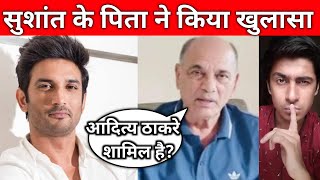 Shocking Revelations by Sushant Singh Rajputs Father  Disha Salian Case EXPOSED [upl. by Karel]