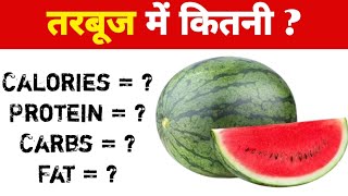 Watermelon nutrition facts  how many calorie in watermelon [upl. by Ezzo]