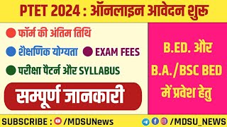 PTET 2024 आवेदन शुरू  जाने फाॅर्म की अंतिम तिथि  EXAM DATE योग्यता SYLLABUS और PATTERN [upl. by Otila]