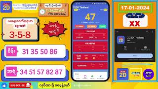 17012024 မနက်ပိုင်း 2D Live တိုက်ရိုက် 2dlive 2dmyanmar 2d 2dliveresults 2d3d 3d [upl. by Allain]