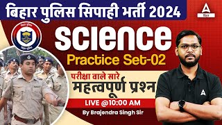 Bihar Police Constable 2024 Science  Bihar Police Constable Practice Test by Brajendra Sir 2 [upl. by Gearard40]