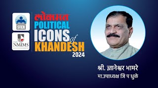 DNYANESHWAR BHAMREL  LOKMAT POLITICAL ICONS OF KHANDESH 2024 [upl. by Ahsienot]