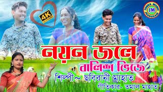 Gopano Piriti Bandhu  Chhabi Rani Mahata  Purulia Jhumur Song [upl. by Salvador]